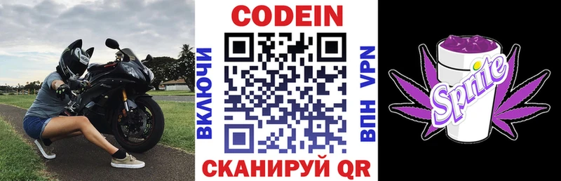 Кодеиновый сироп Lean Purple Drank  Тула 